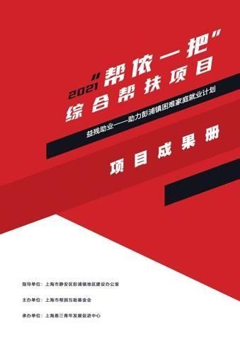 帮侬一把项目成果册封面