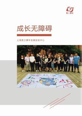 成长无障碍成果册封面