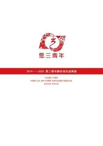 静安项目成果册封面