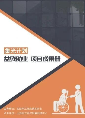 益残助业项目成果册封面