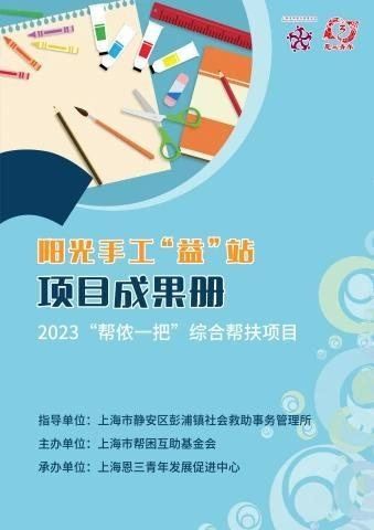 阳光手工益站成果册封面
