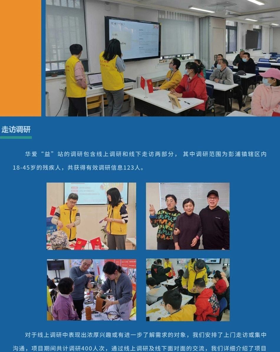 华爱益站项目残障青年赋能活动现场