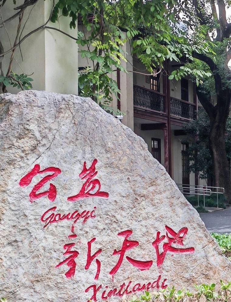 上海公益新天地园入口石碑